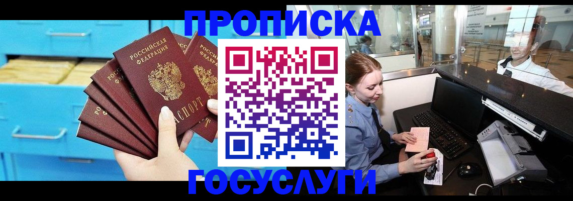 прописка в квартире в Узловой